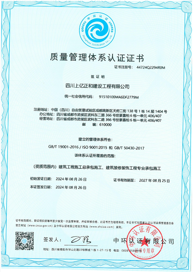 ISO 9001 质量管理体系认证