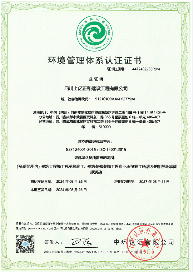 ISO 14001 环境管理体系认证