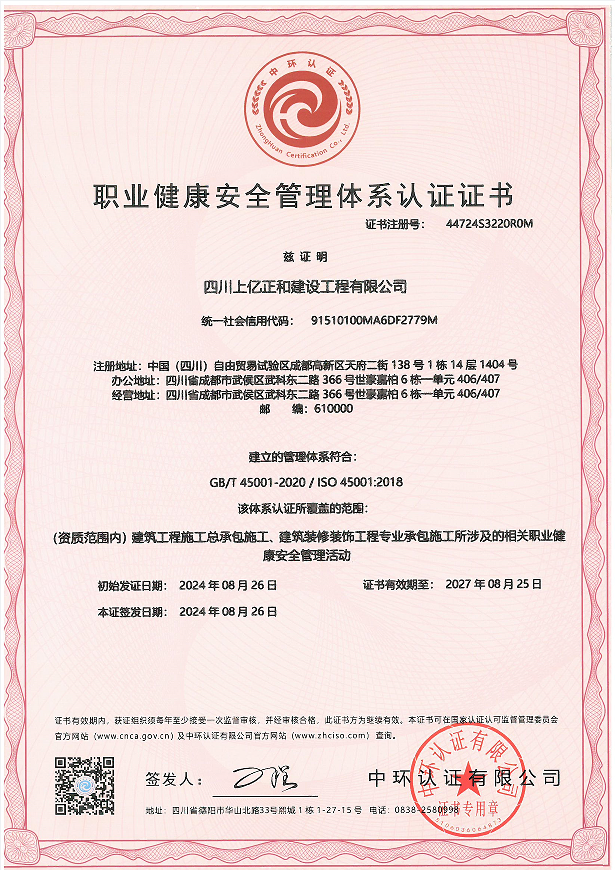 ISO 45001 职业健康安全管理体系认证