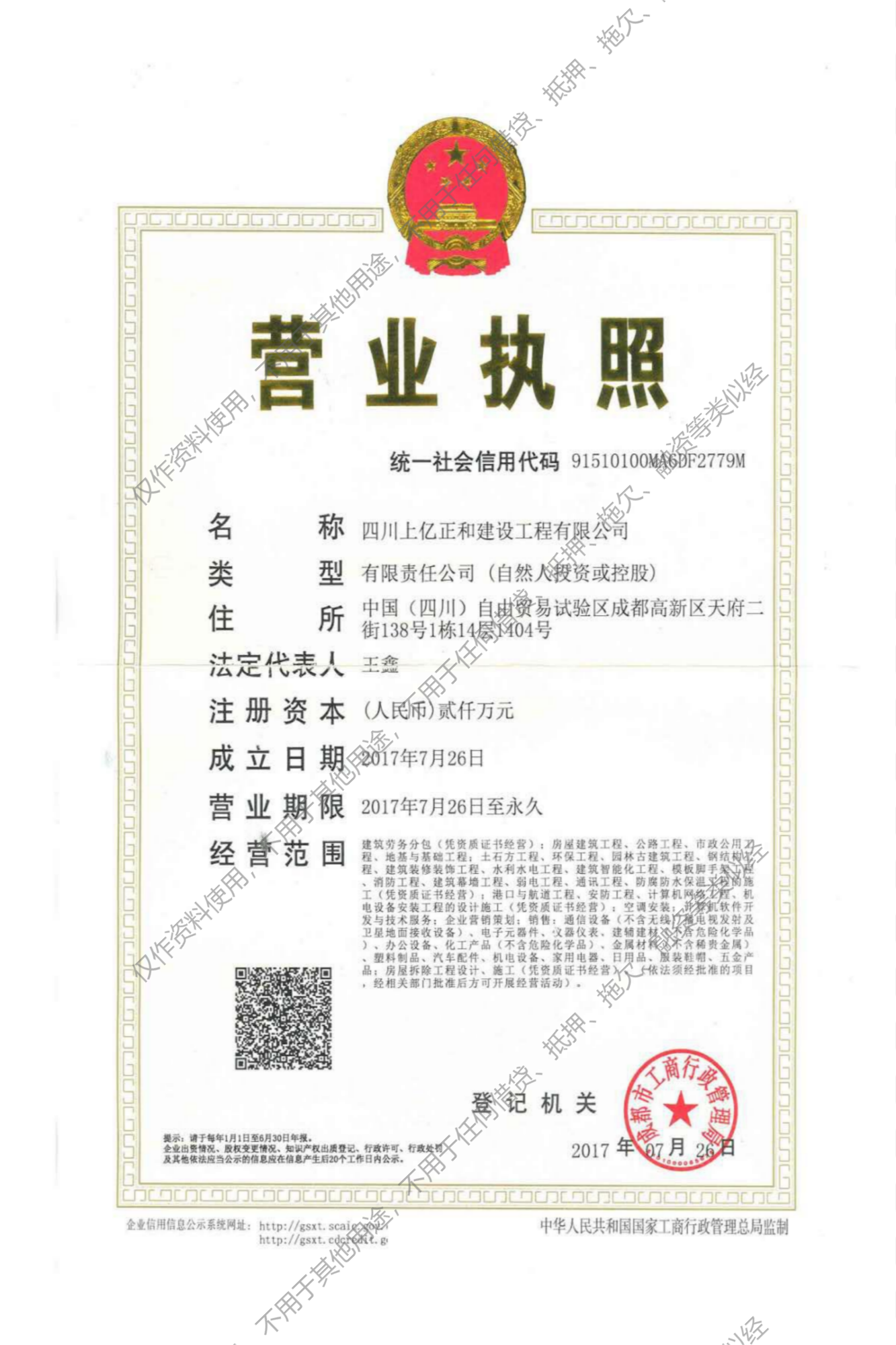 营业执照