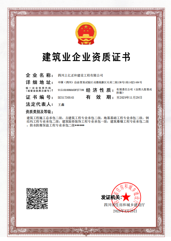 建筑装修装饰工程专业承包一级资质
